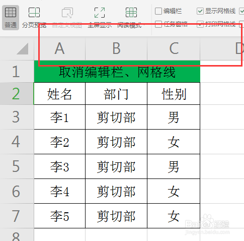 wps工作表中如何取消编辑栏网格线