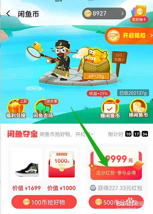闲鱼怎么开红包