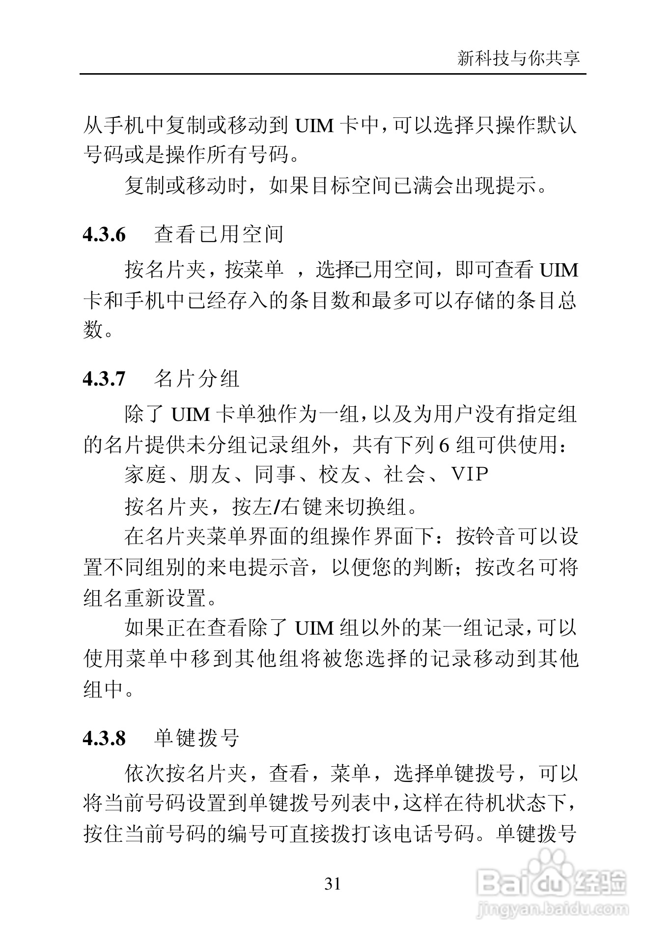 中兴C700手机使用说明书:[4]