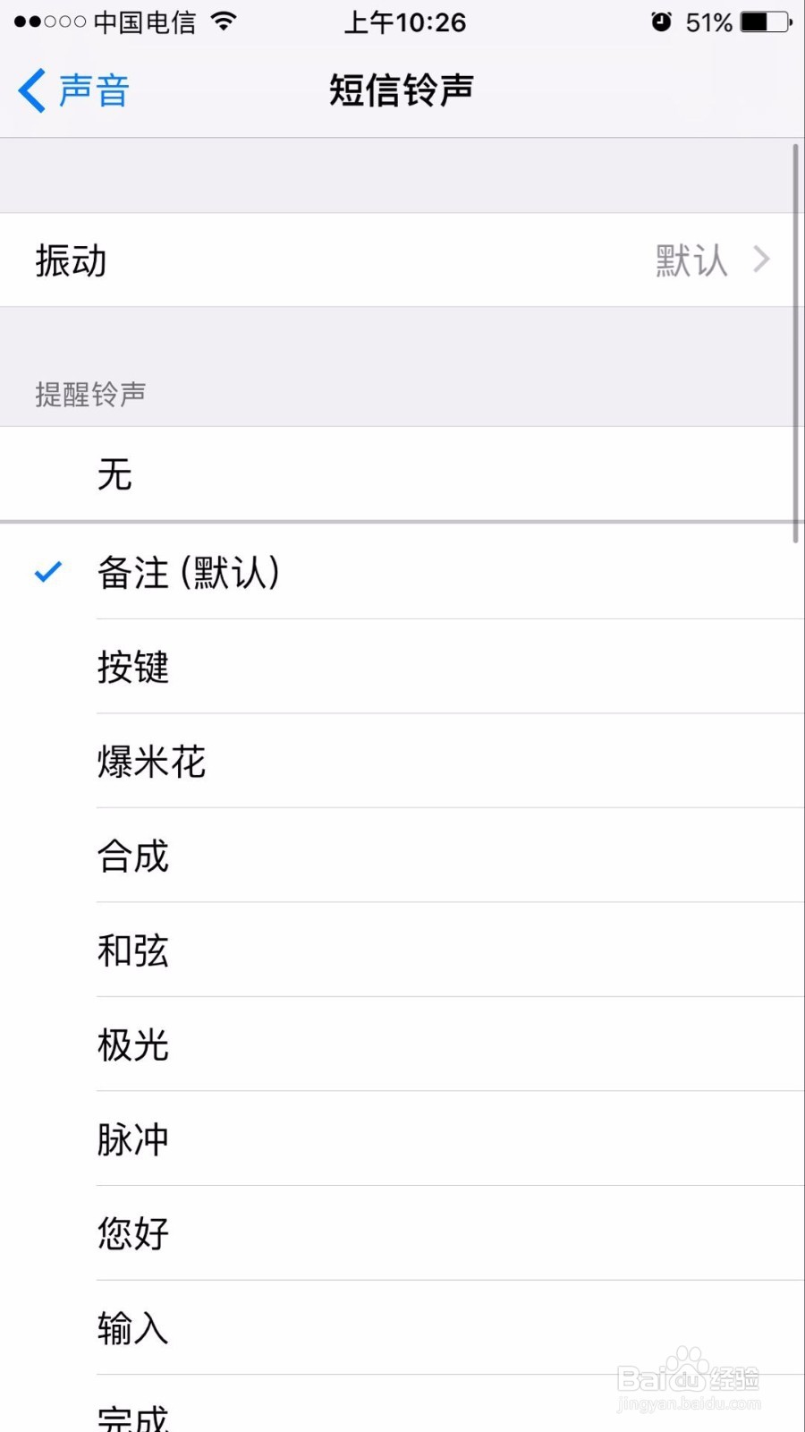 苹果手机如何设置不一样的短信铃声