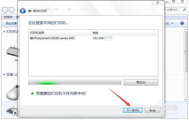 如何安装打印机？Win7安装网络打印机方法