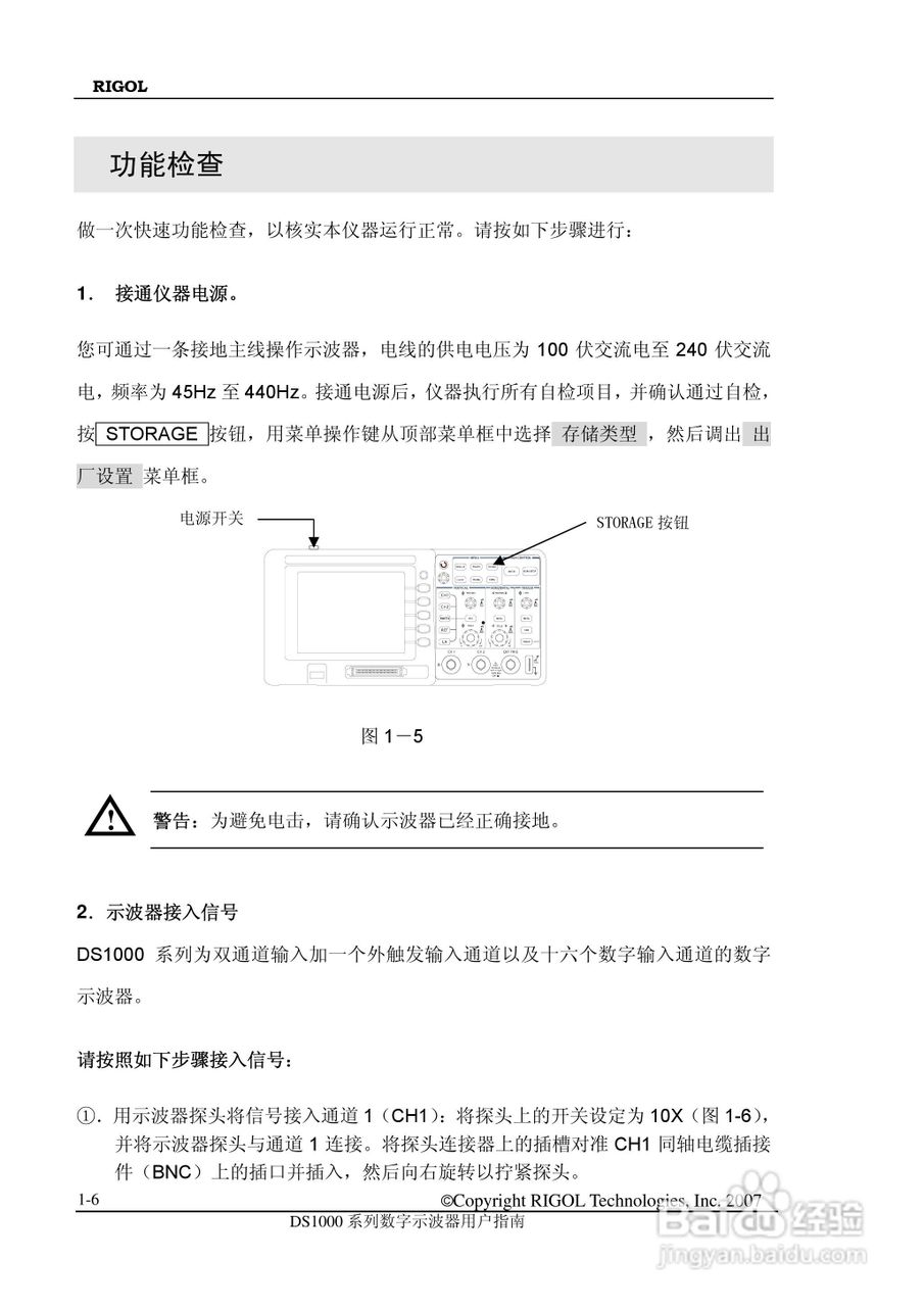 RIGOL数字示波器 DS1000 用户手册:[2]
