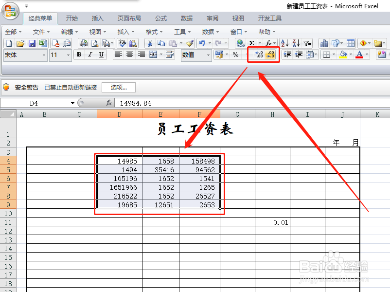利用选择性粘贴命令完成表格特殊计算的方法技巧