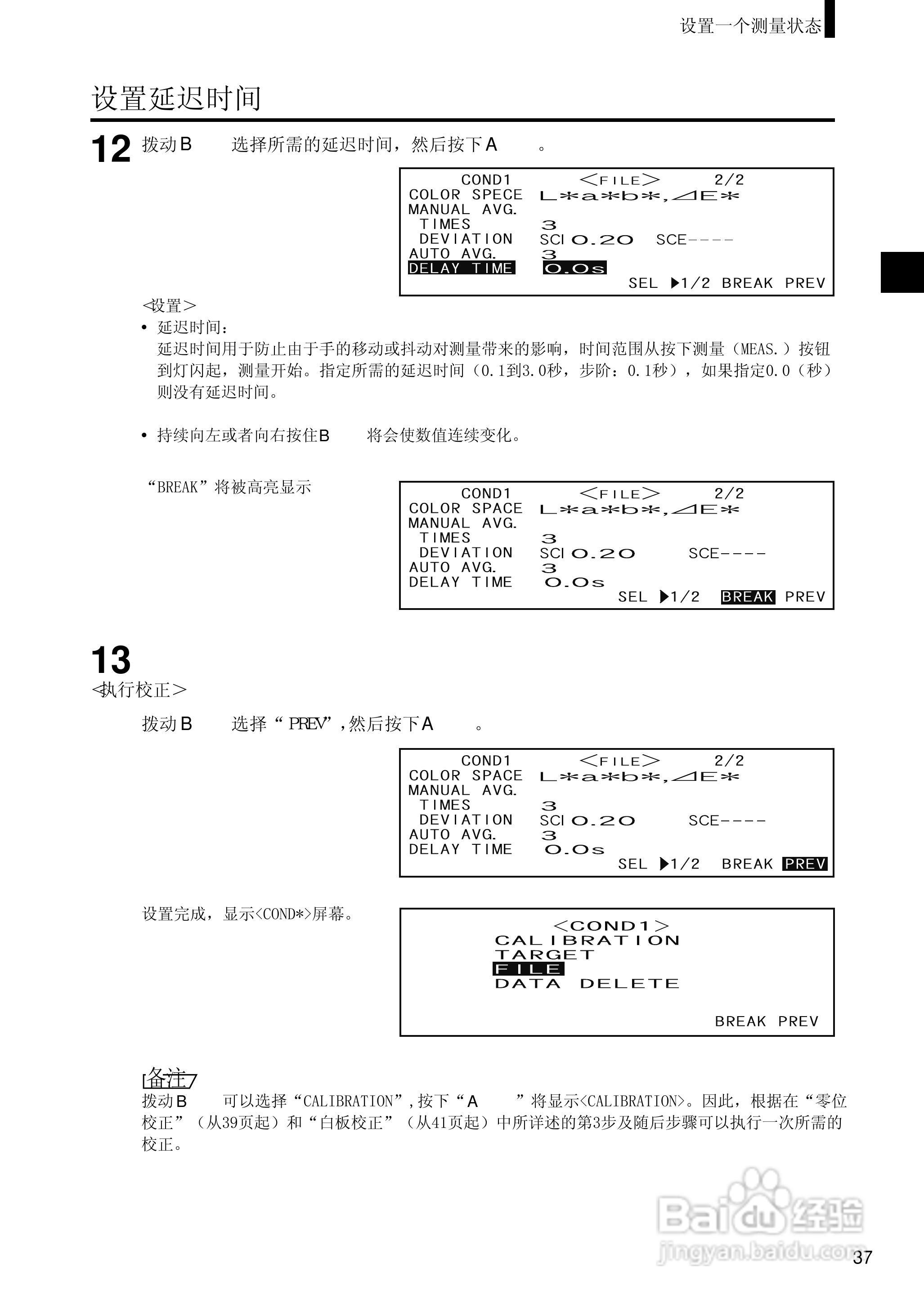 柯尼卡美能达分光测色计CM-2500d使用说明书:[4]