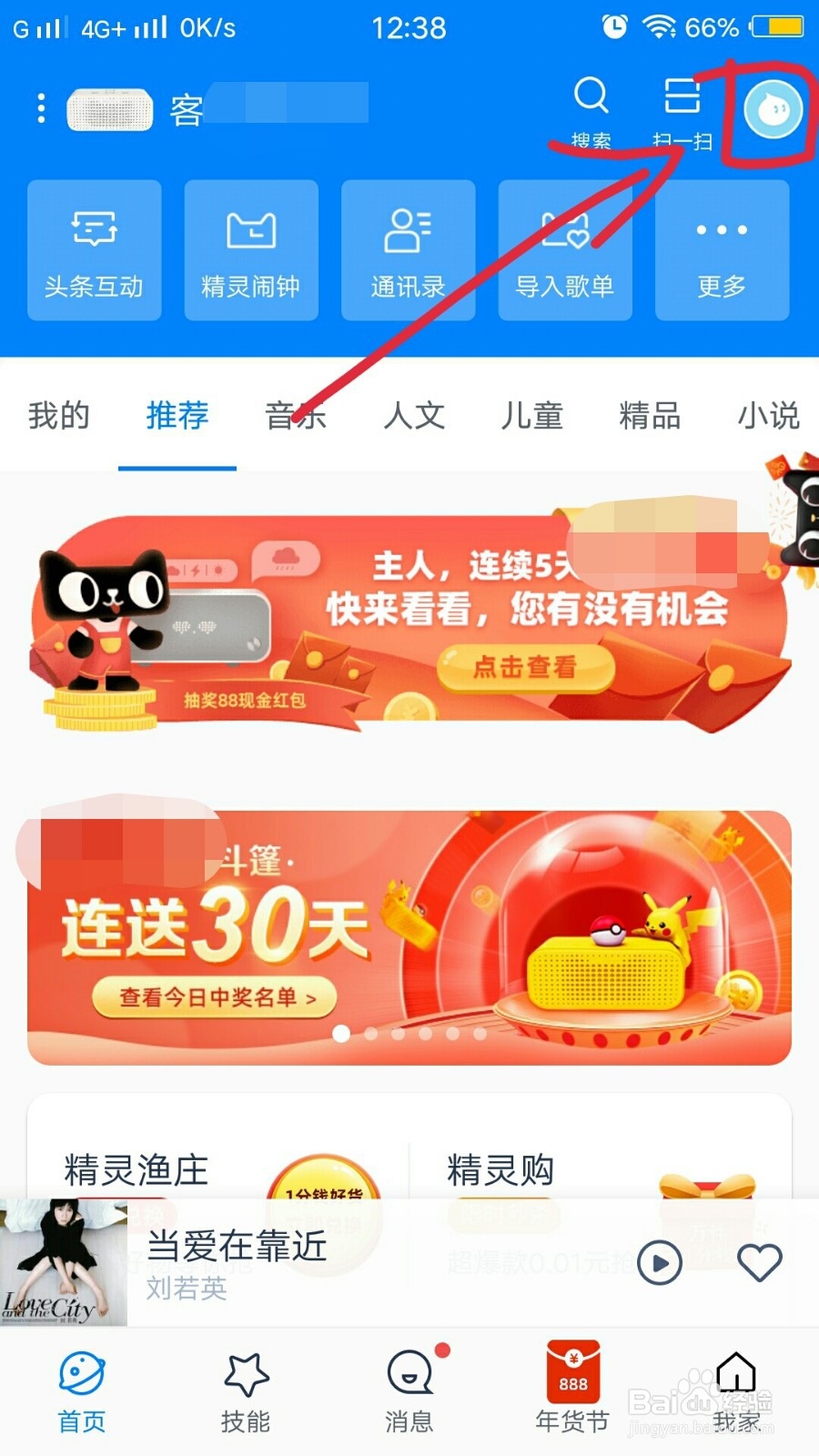 如何在天猫精灵app里查看鱼干明细？