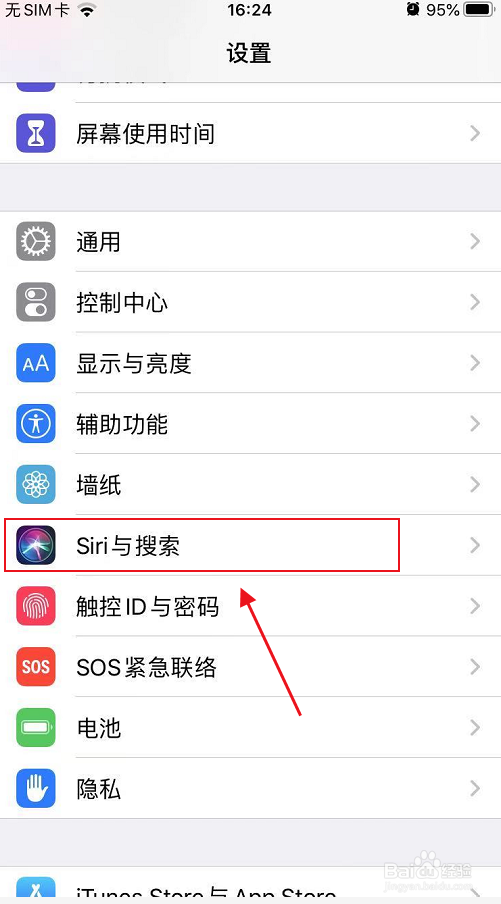 iphone怎么打开siri