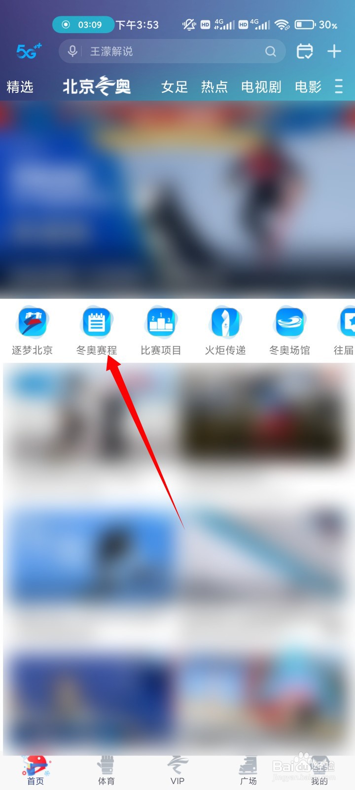 2022北京冬奥赛程回看