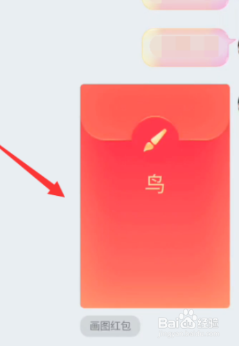 qq红包鸟的画法