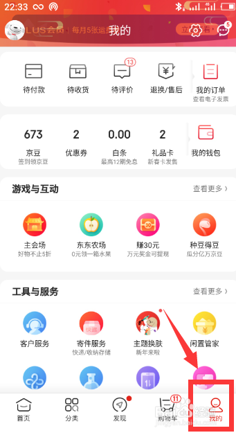 京东2019年账单怎么看