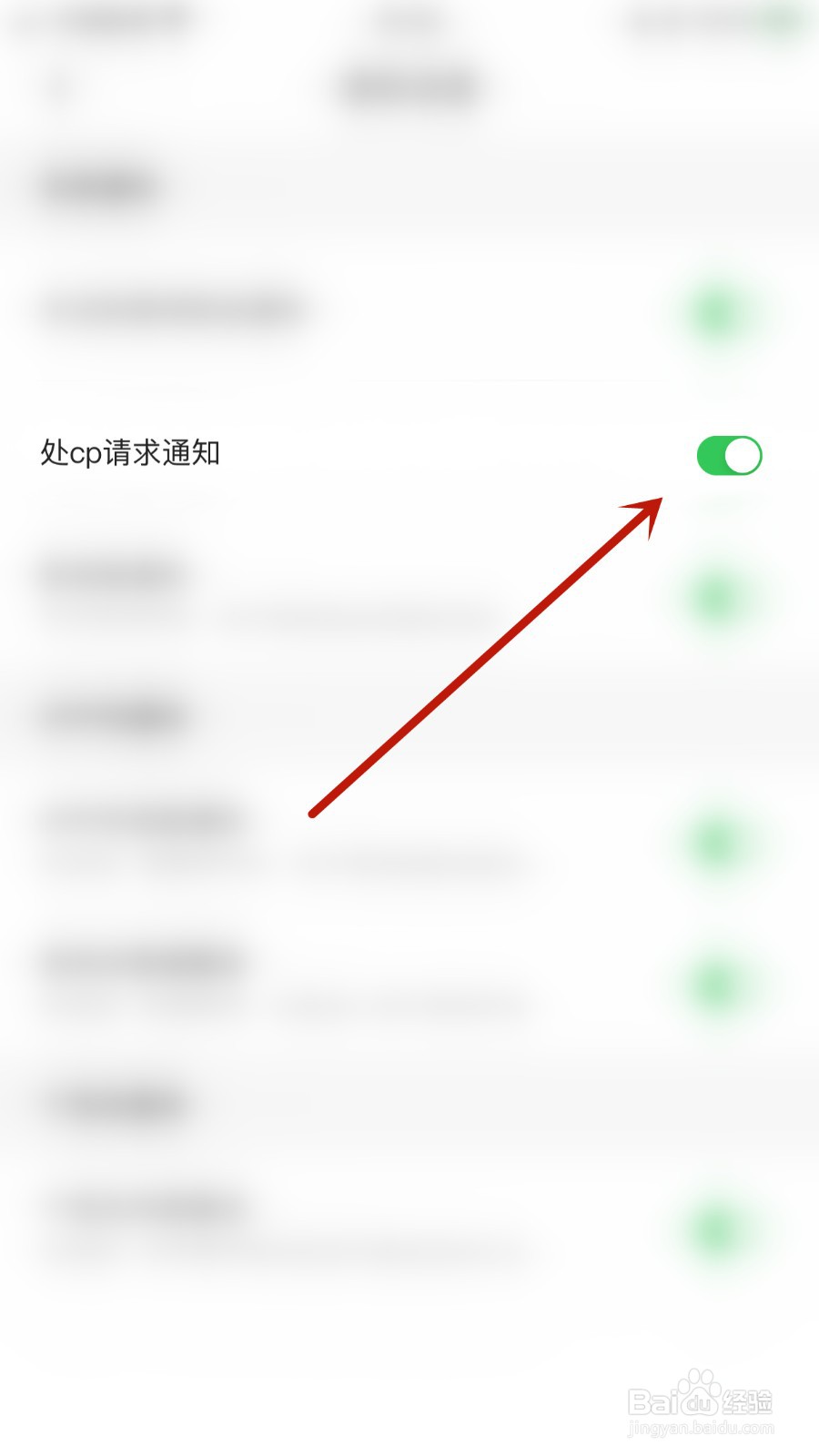 有音如何开启处cp请求通知