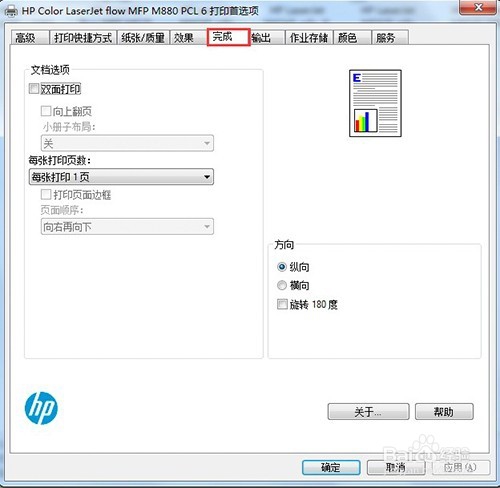 HP LaserJet M830 如何自动双面打印