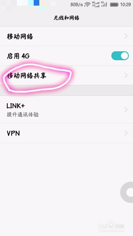 如何开华为P9/P9Plus Wlan热点