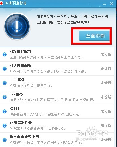 dns服务异常怎么办