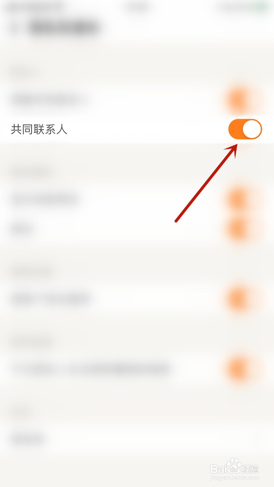 觅语怎么关闭共同联系人