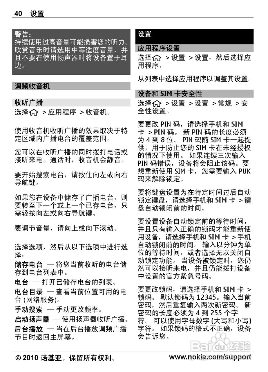 诺基亚6700s手机使用说明书:[4]