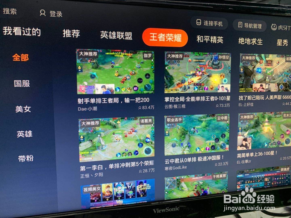 智能电视怎么观看KPL王者荣耀春季赛