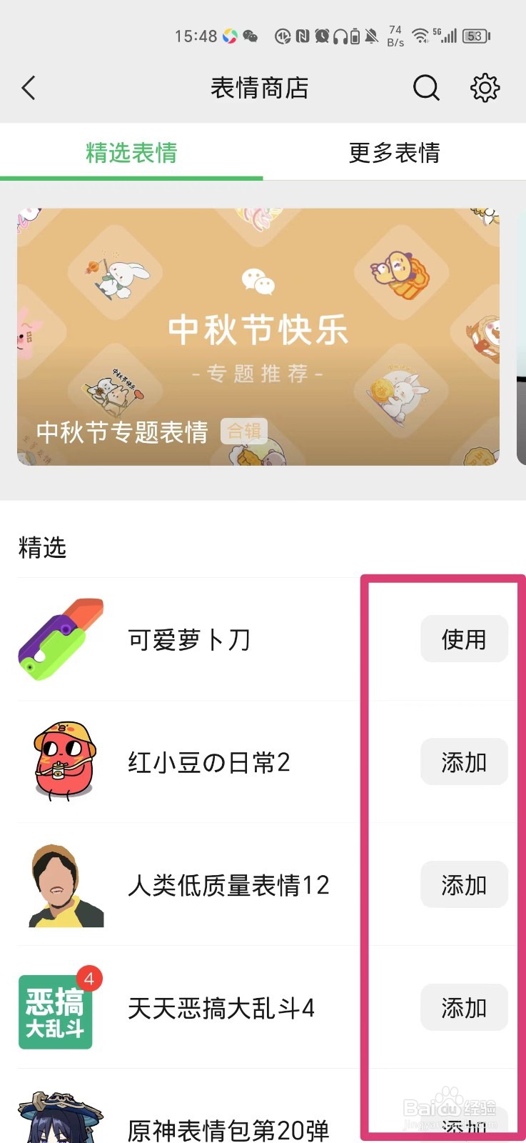 微信成组的表情包在哪里添加