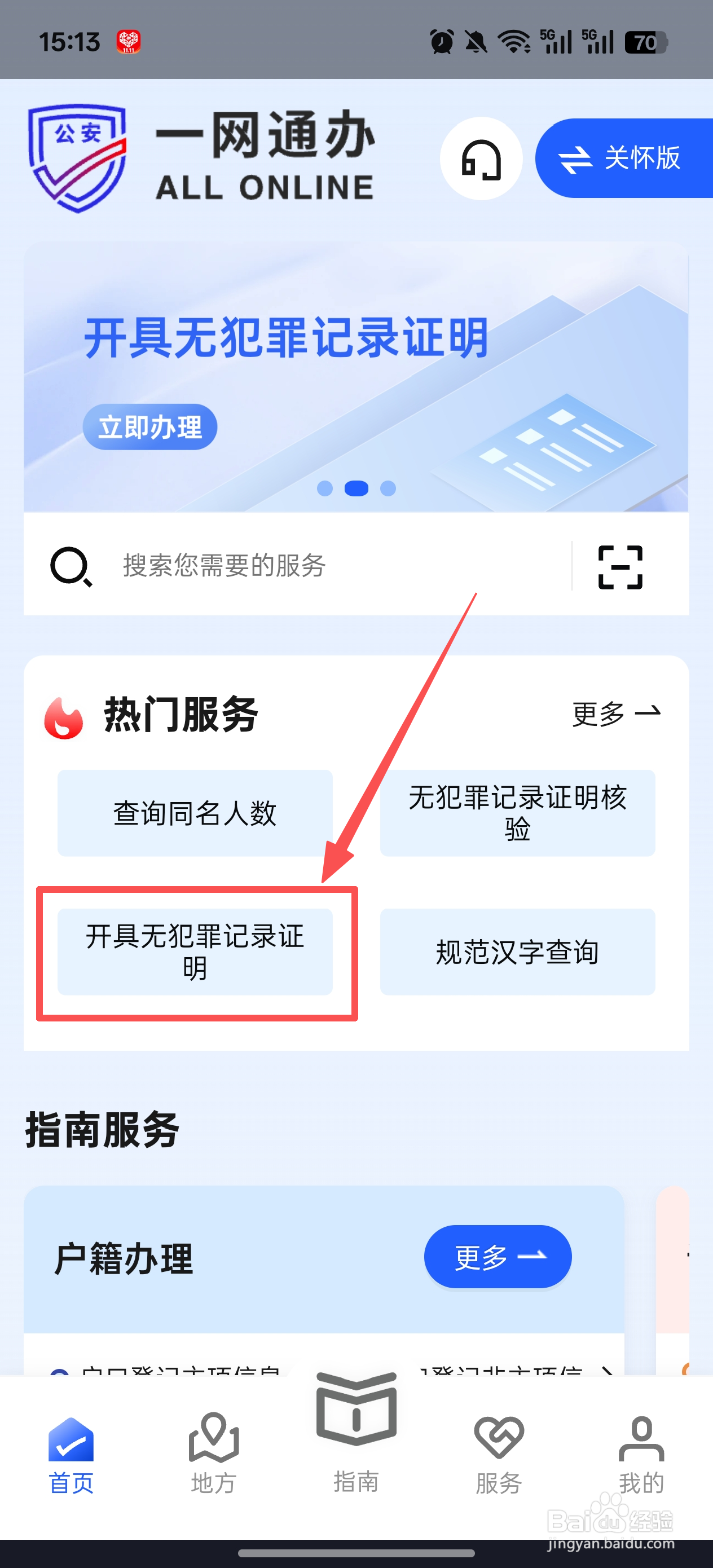 重庆线上办理无犯罪记录证明,试试公安一网通办
