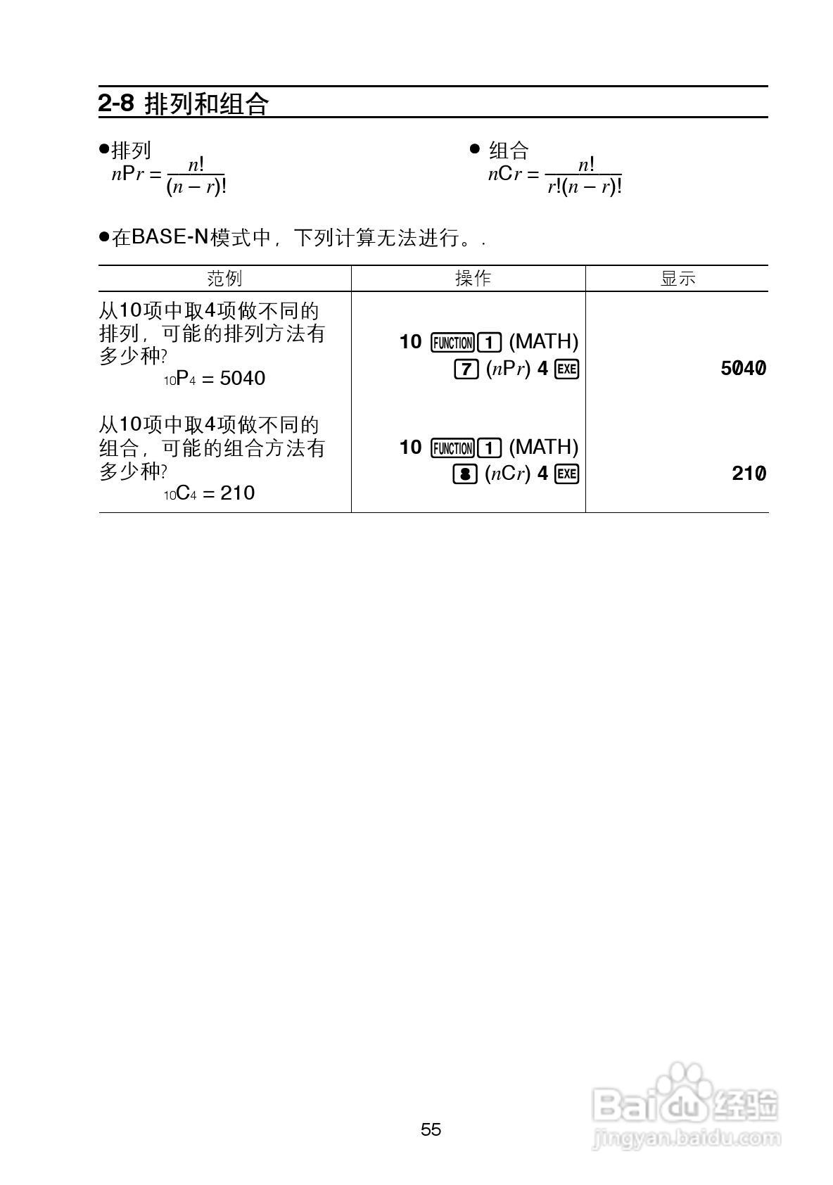 Casio FX-4800P型科学计算器说明书:[6]
