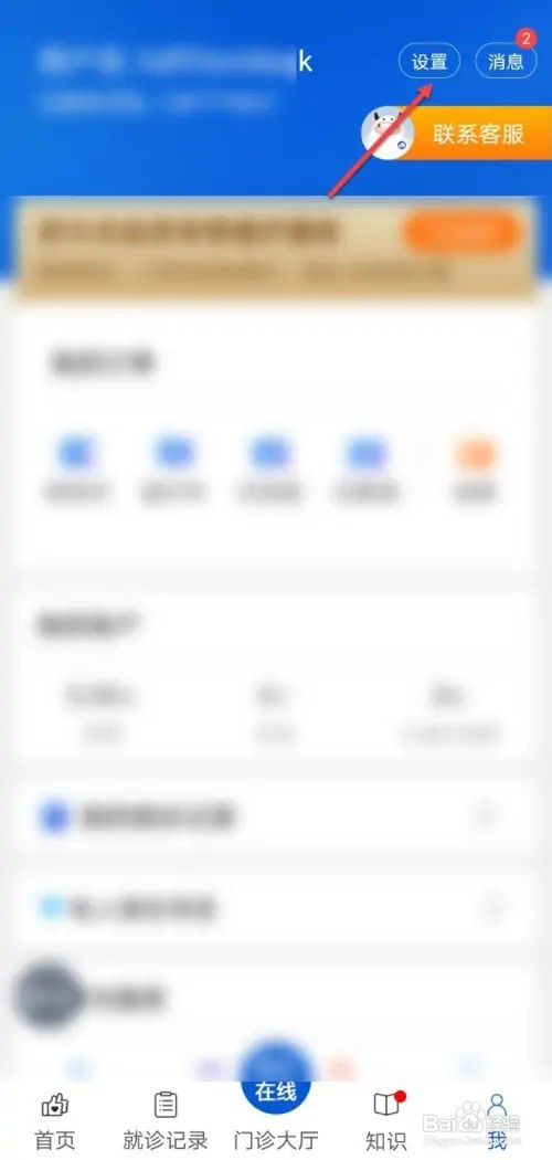 好大夫如何注销账号