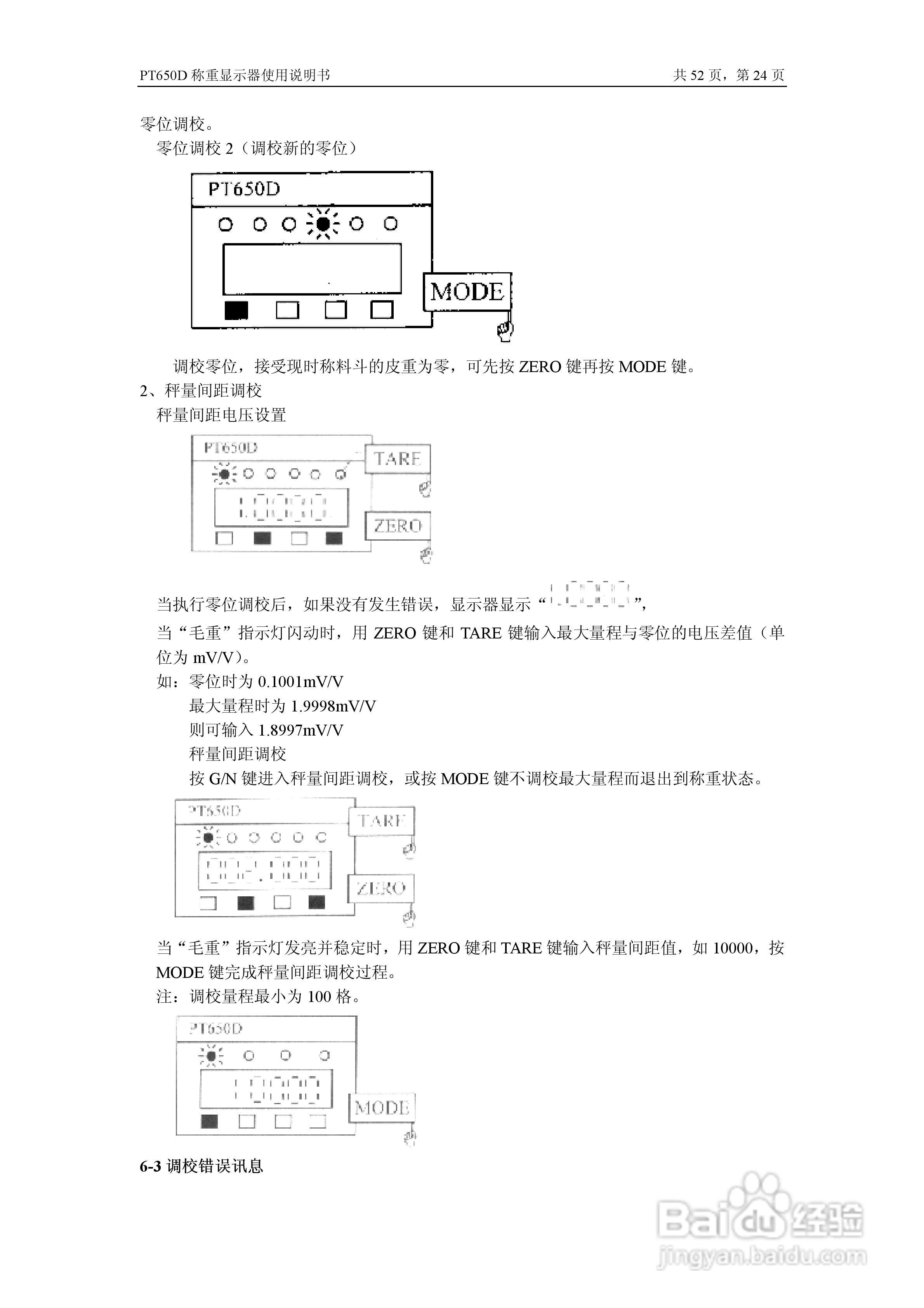 PT650D称重仪表说明书:[3]