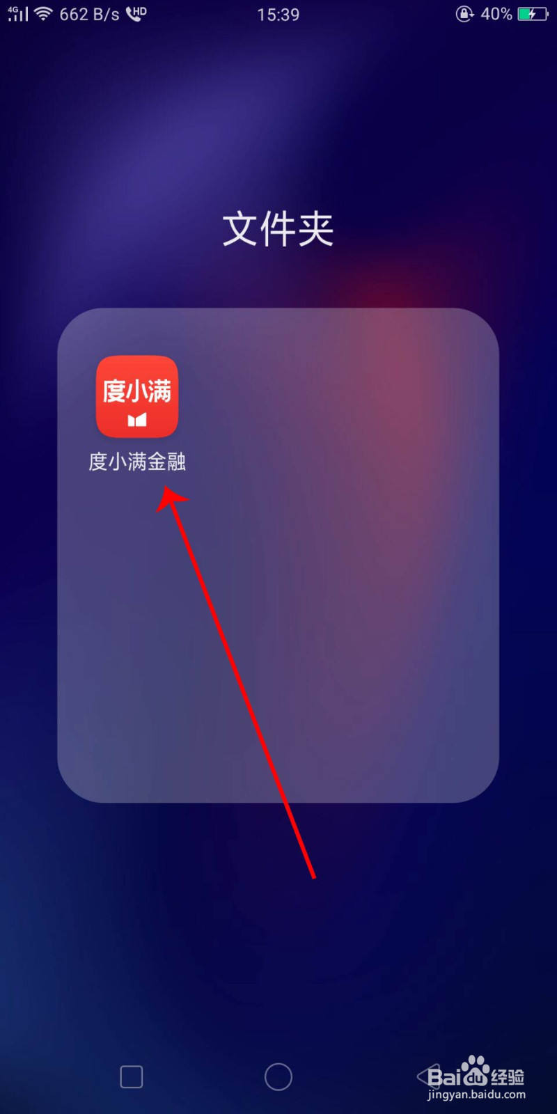度小满金融怎么完善个人信息