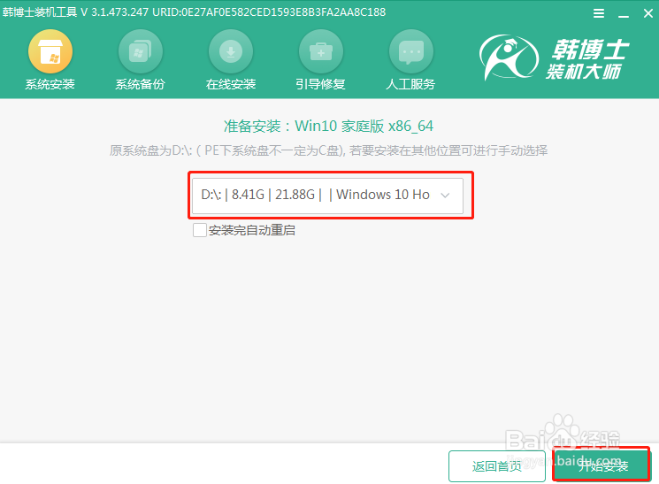 制作好的韩博士U盘怎么给电脑安装win10系统