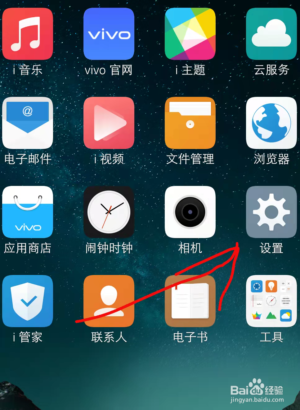 VIVO 6A怎样关闭自动旋转屏幕