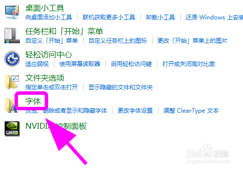 win7电脑字体大小怎么设置,如何增大字体
