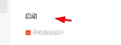 虾米音乐如何关闭开机自动运行#校园分享#