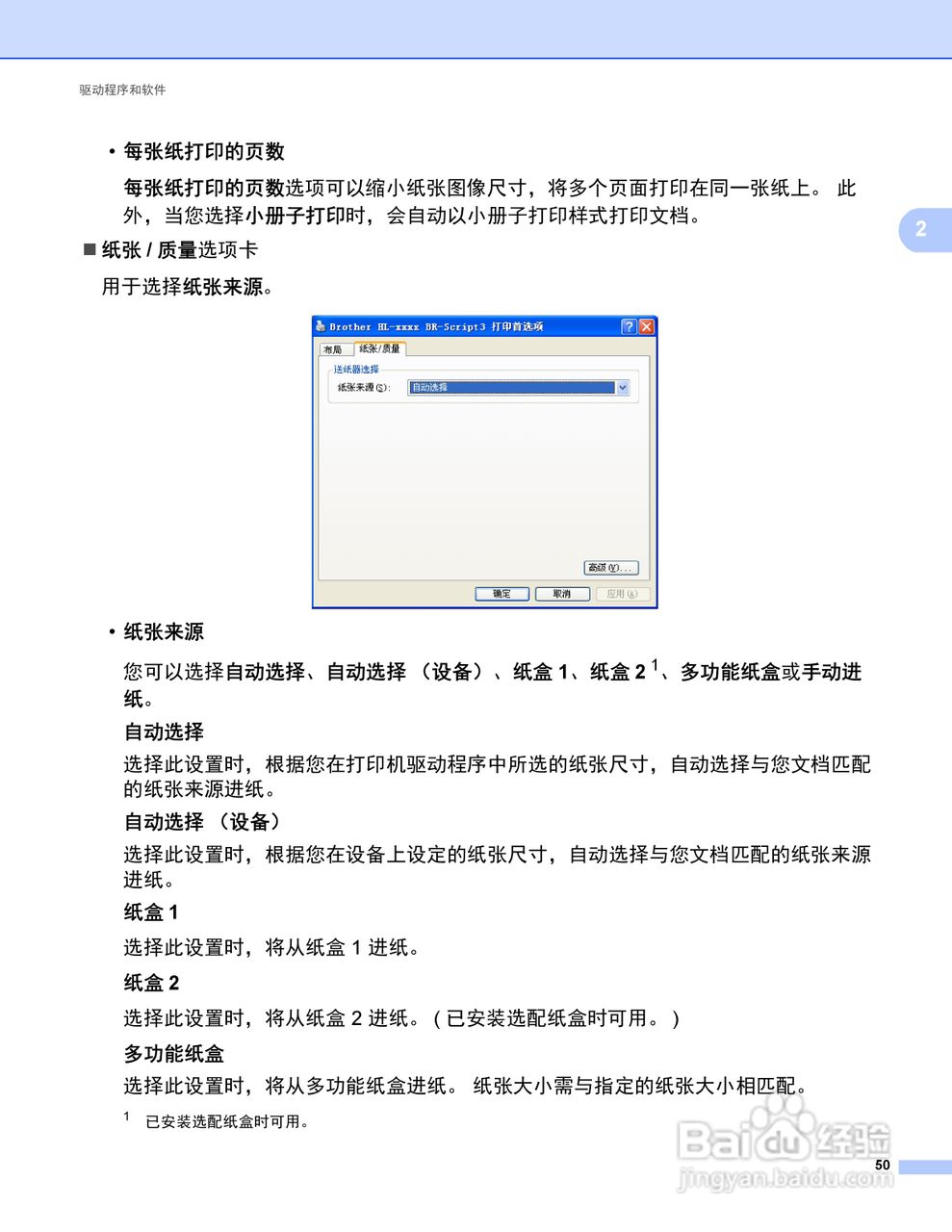 Brother HL-5450DN打印机说明书:[6]