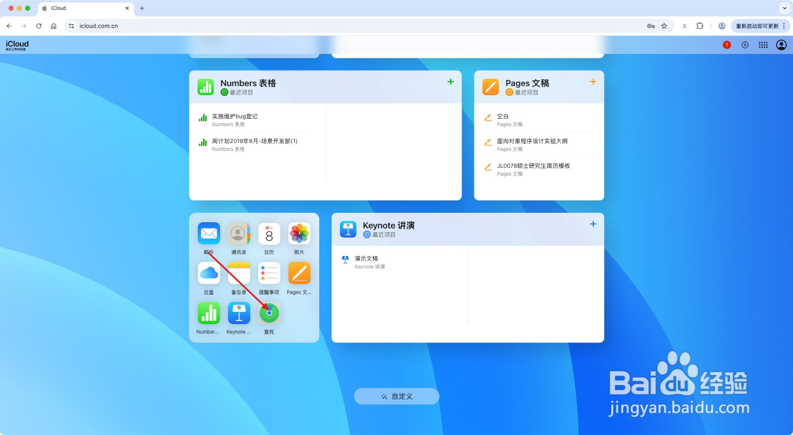 苹果手机怎么查找我的iPhone位置？