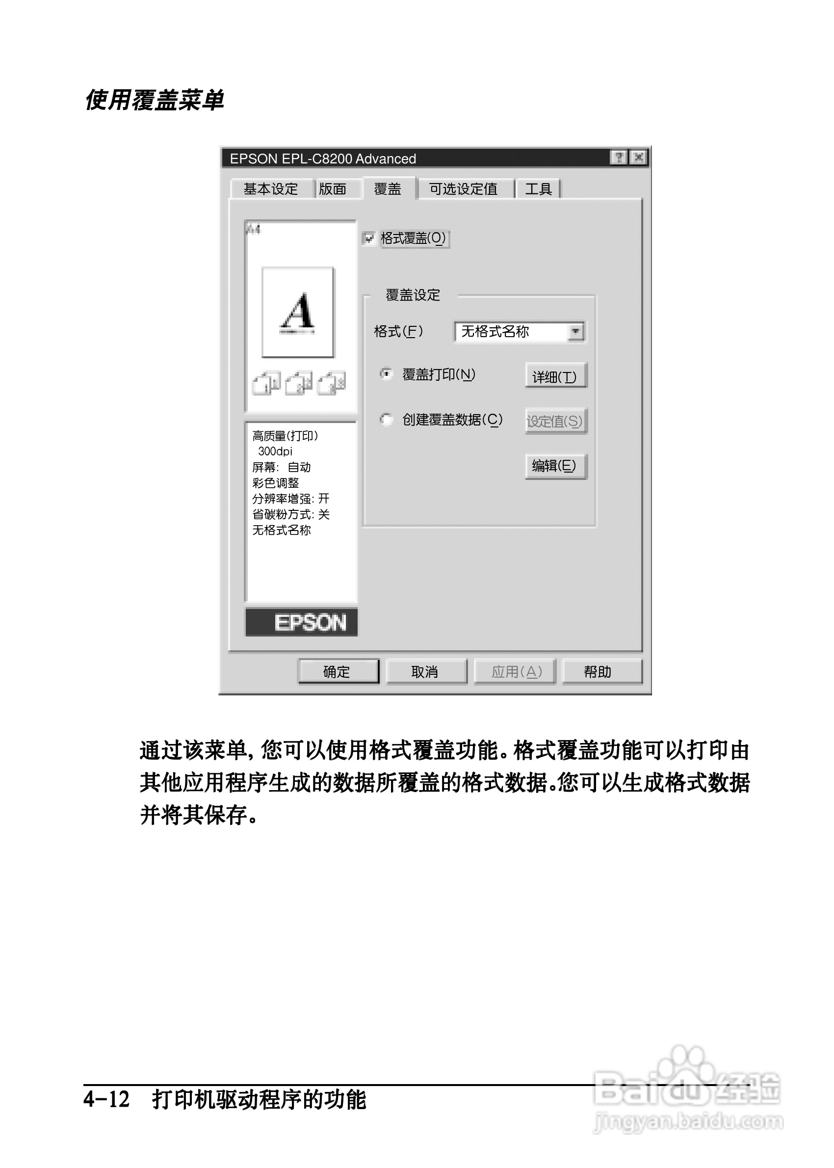 爱普生EPL-C8200彩色激光打印机操作手册:[7]