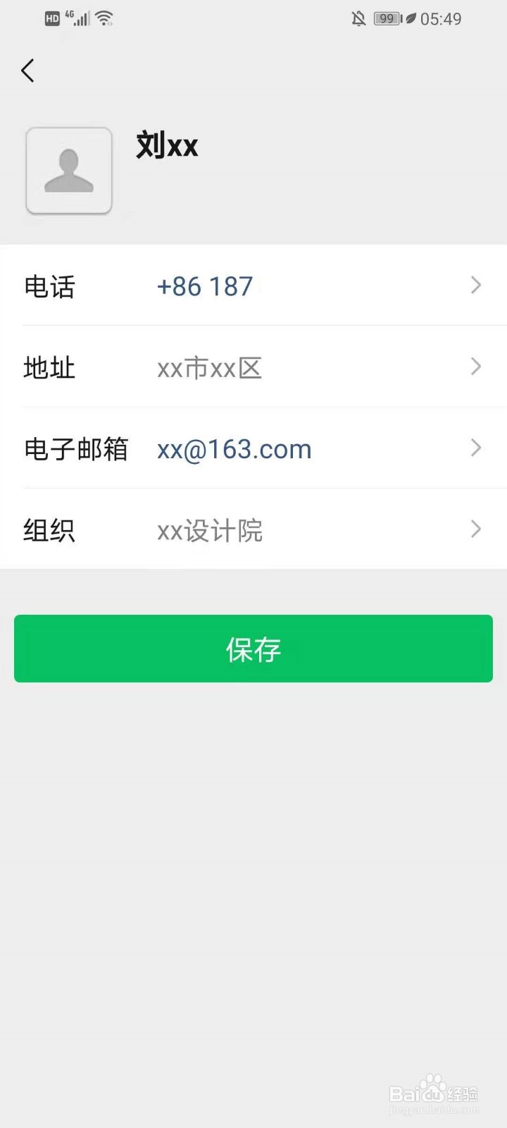 华为手机如何创建个人名片