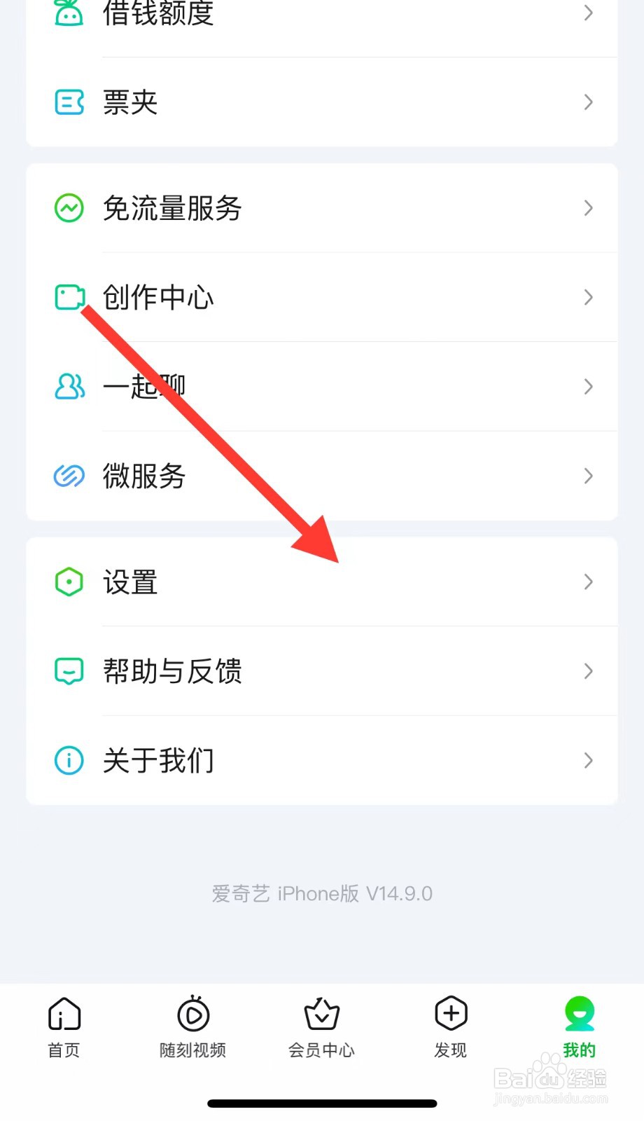 爱奇艺在哪里设置字体大小