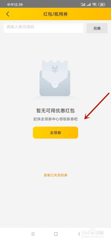 美团如何领取通用红包