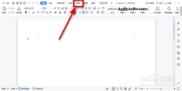 word如何全部接受修订