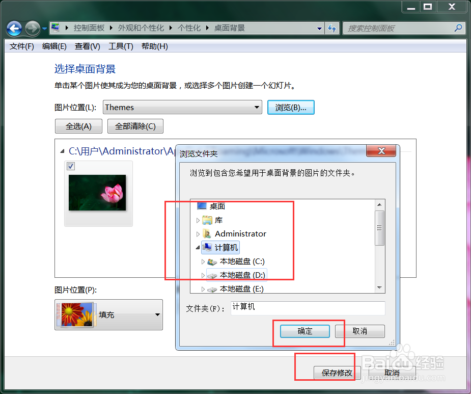 怎么改桌面背景图片