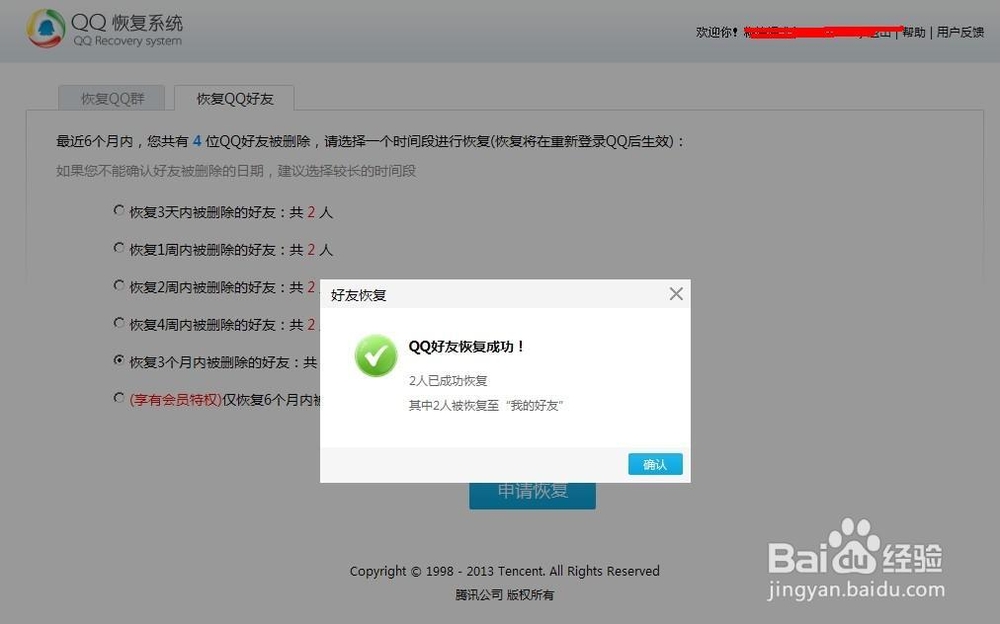 qq好友恢复方法和步骤