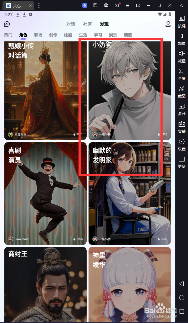 文心一言中怎么与“小奶狗”对话