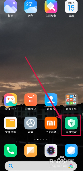 小米手机怎么设置地震预警