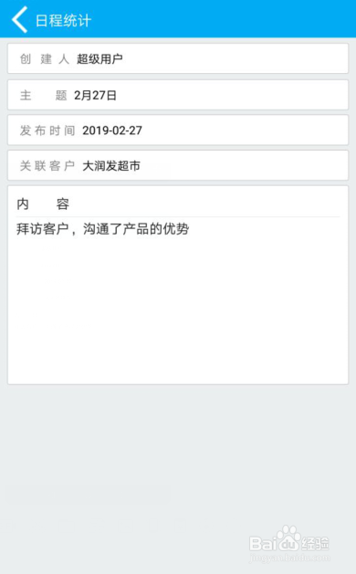 管家婆物联通，实现管家婆手机端日程统计
