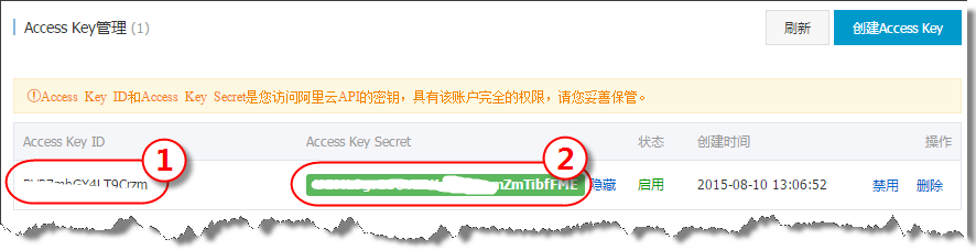 如何获取阿里云Access key