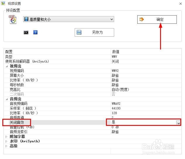 【格式工厂】怎样去掉视频中的声音