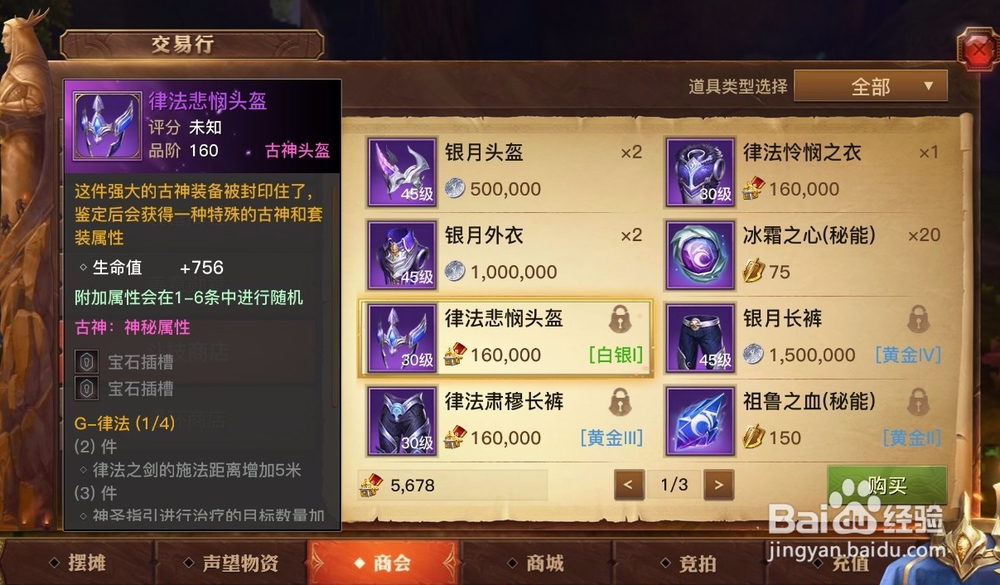 光明大陆古神装备怎么升阶及消耗一览