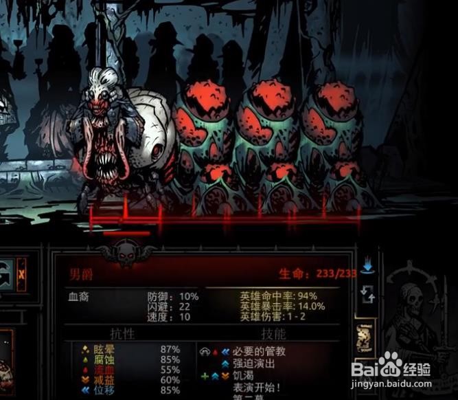《暗黑地牢》男爵boss怎么打
