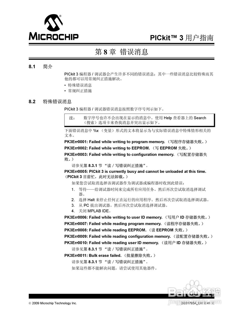 PICKIT3 烧写器使用说明书:[5]