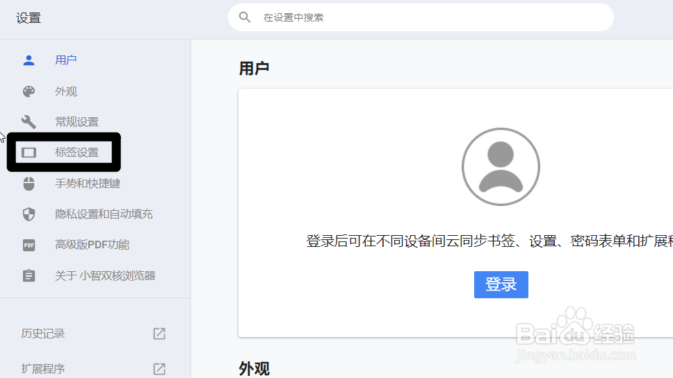 怎么开启小智双核浏览器的标签页预览功能
