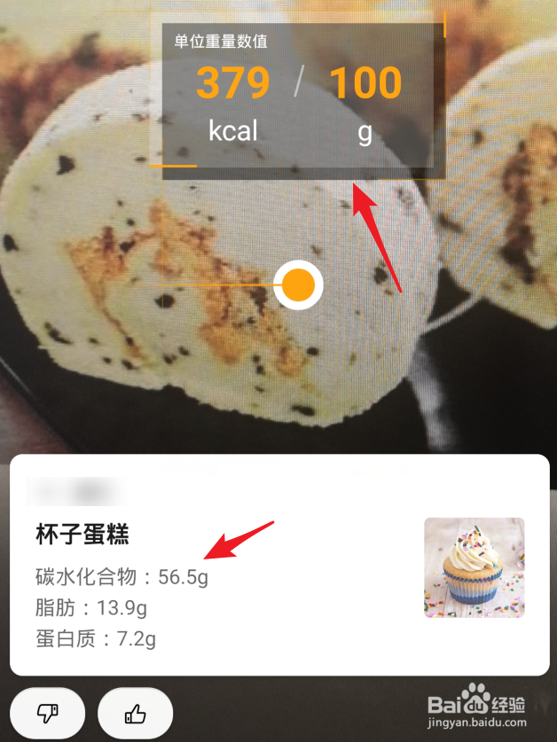 华为手机怎么检测食物的卡路里