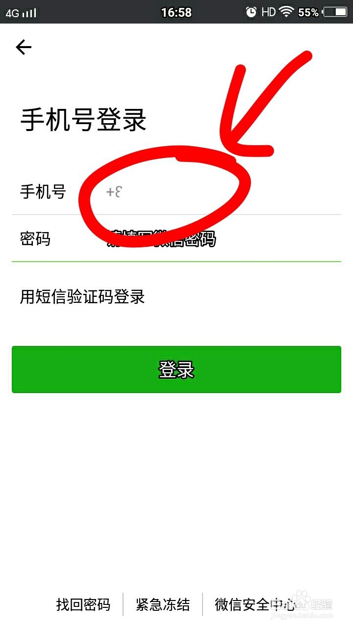 微信如何转换账号？